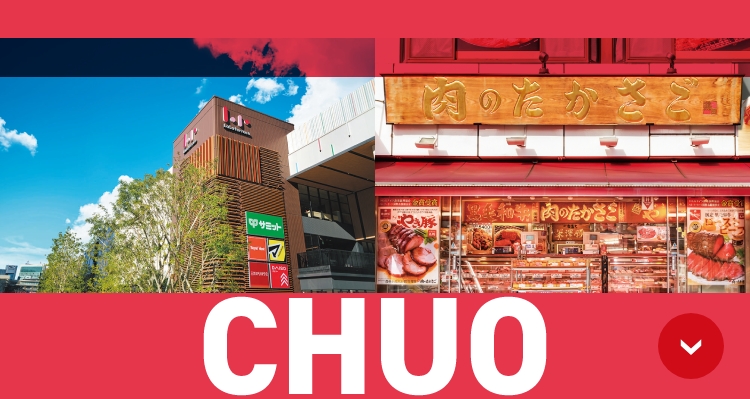 中央区